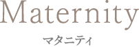 マタニティ | 撮影メニュー