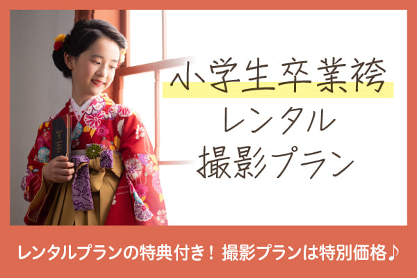 キラリ川越  写真撮影スタジオ フォトガーデンキラリ・振袖館ココル 