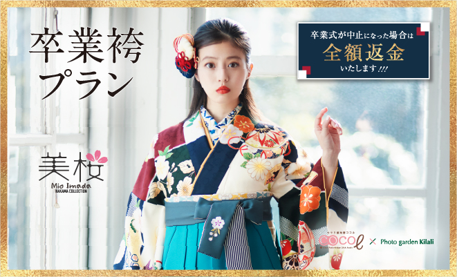 Cocol 振袖専門店 キラリ振袖館ココル 川越 浦和 大宮 上尾 川口 ココル公式サイト