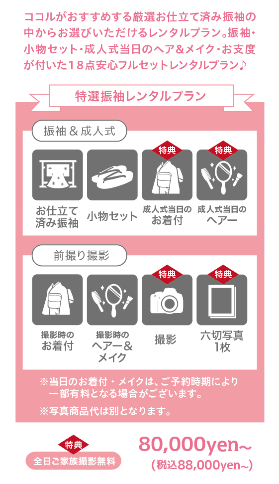 Cocol 振袖専門店 キラリ振袖館ココル 川越 浦和 大宮 上尾 川口 ココル公式サイト Cocol 振袖専門店 キラリ振袖館ココル 川越 浦和 大宮 上尾 川口 ココル公式サイト