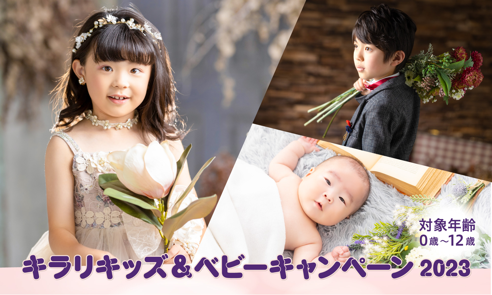 キラリキッズキャンペーン