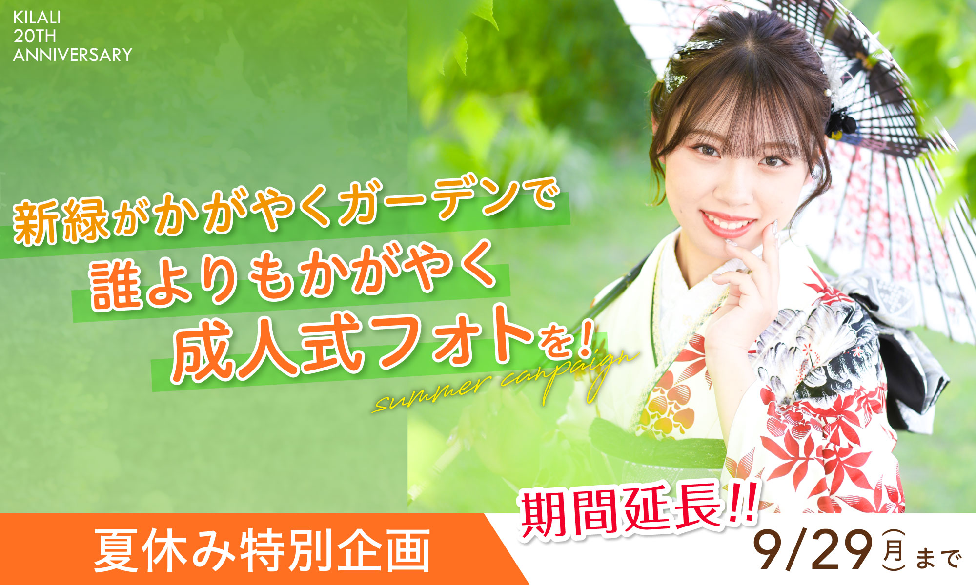 成人夏休み特別企画