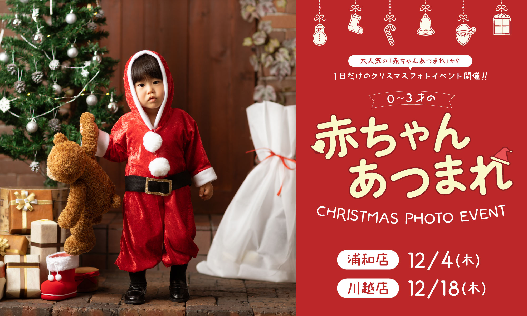 赤ちゃんあつまれ クリスマスイベント