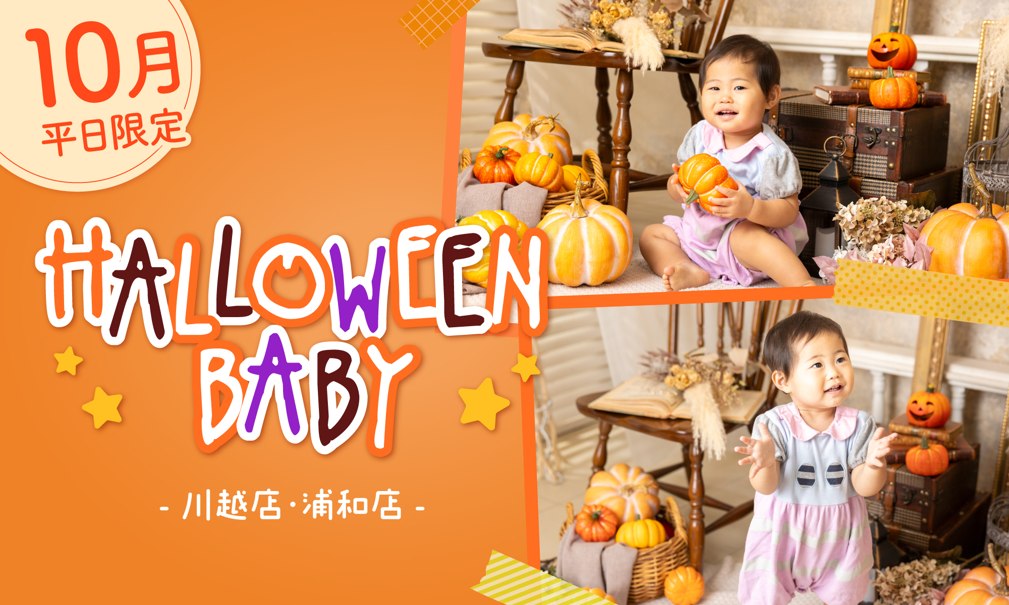 ハロウィンベビー