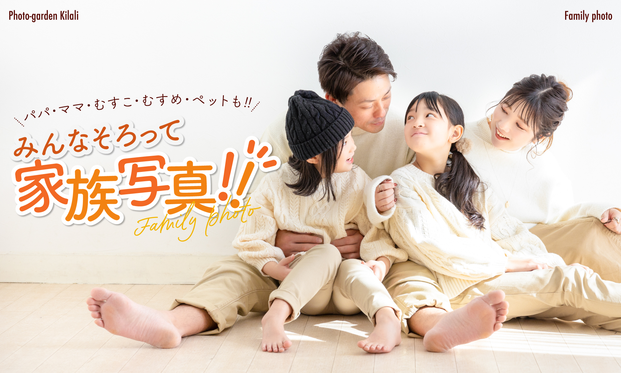 家族写真（記念）